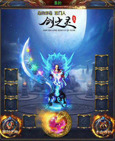 道4准1铁剑魔御2道3小手镯新手道士的顶配